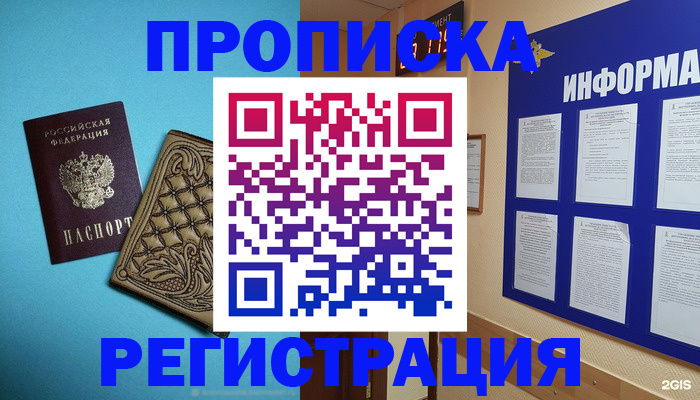 прописка законно в Нижегородской области