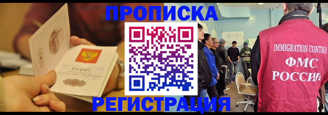 прописка в Нижегородской области